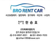 ■렌트카 사업