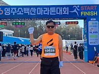 영주 소백산 마라톤