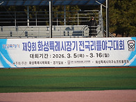 26.3.7 화성시장기 대회 ..