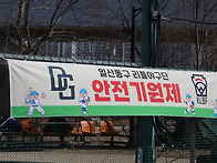 2026년 일산동구리틀야구단..