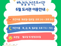 6월 도서관이용 및 월간프..