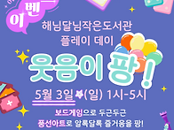 프로그램 안내)어린이날기..