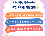 4월 개관안내 및 월간프로..