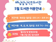 5월 도서관이용 및 월간프..