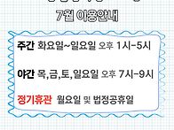 개관안내)흐르는달 - 7월