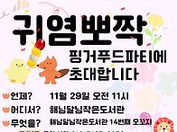 프로그램 안내) 귀염뽀짝 ..