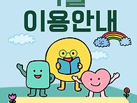 개관안내) 해솟음달 - 1..