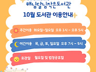 10월 도서관이용 및 월간 ..