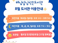 8월 도서관이용 및 월간프..