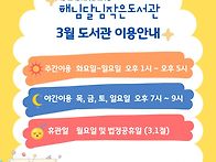 개관안내)물오름달 - 3월