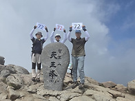 72차 지리산 천왕봉
