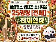[ 잠실 청운부동산..