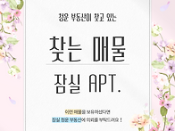 [ 잠실 청운부동산..