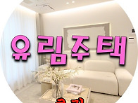 연신내역.APT / 역세권 신..