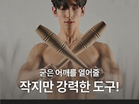 무브먼트 인디언클럽