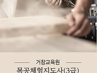 목공체험지도사 3급과정