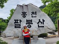 홍천팔봉산(구도세 감사님..