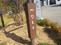 2019.10.20.파주모임 담날