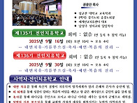 (9월) 제135기 전인치유학..