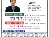 (10월) 117기 전인치유학교..