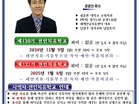 (12월) 120기 전인치유학교..