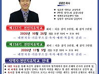(10월) 제157기 전인치유학..