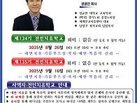 (8월) 제134기 전인치유학..