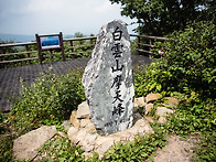 (122차)백운산(마..