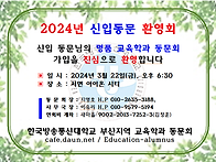 [2024년 제2차 정기모임 및 제20학번 신입..