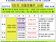 잠실5단지 10월 ..
