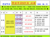 ★ 잠실주공5단지..