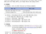 2025 경기도 작은도서관 ..