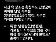 단양 시루섬 출렁다리
