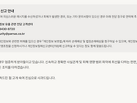 파르나스 개인정보 유출 ..