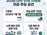 026 나주민생지원금 4차 ..