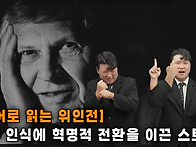 [위인전] 수어 인..