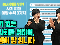 사기 없는 농사회를 위하여..