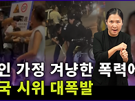 농인 가정 겨냥한 폭력에 ..