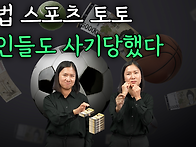 불법 스포츠 토토, 농인들..
