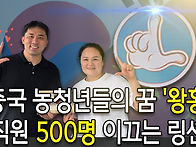 [수어매거진] 중국편 5부..