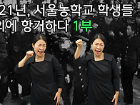 1921년, 서울농학교 학생..