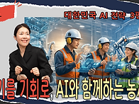 [수어뉴스]_대한민국 AI..