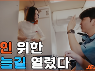 농인 위한 하늘길 열렸다