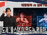 [수어뉴스]_대한민국 AI..