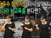 세계 유수 철학자가 다시 ..