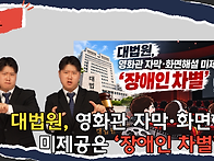 [수어뉴스]_대법원, 영화관..