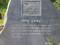 100대명산 대야산