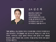 [무용공연알림] 운초 김은..