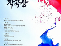 2026 제45회 대한민국작곡..