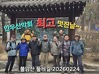 2026년 2월 24일 정기산행..